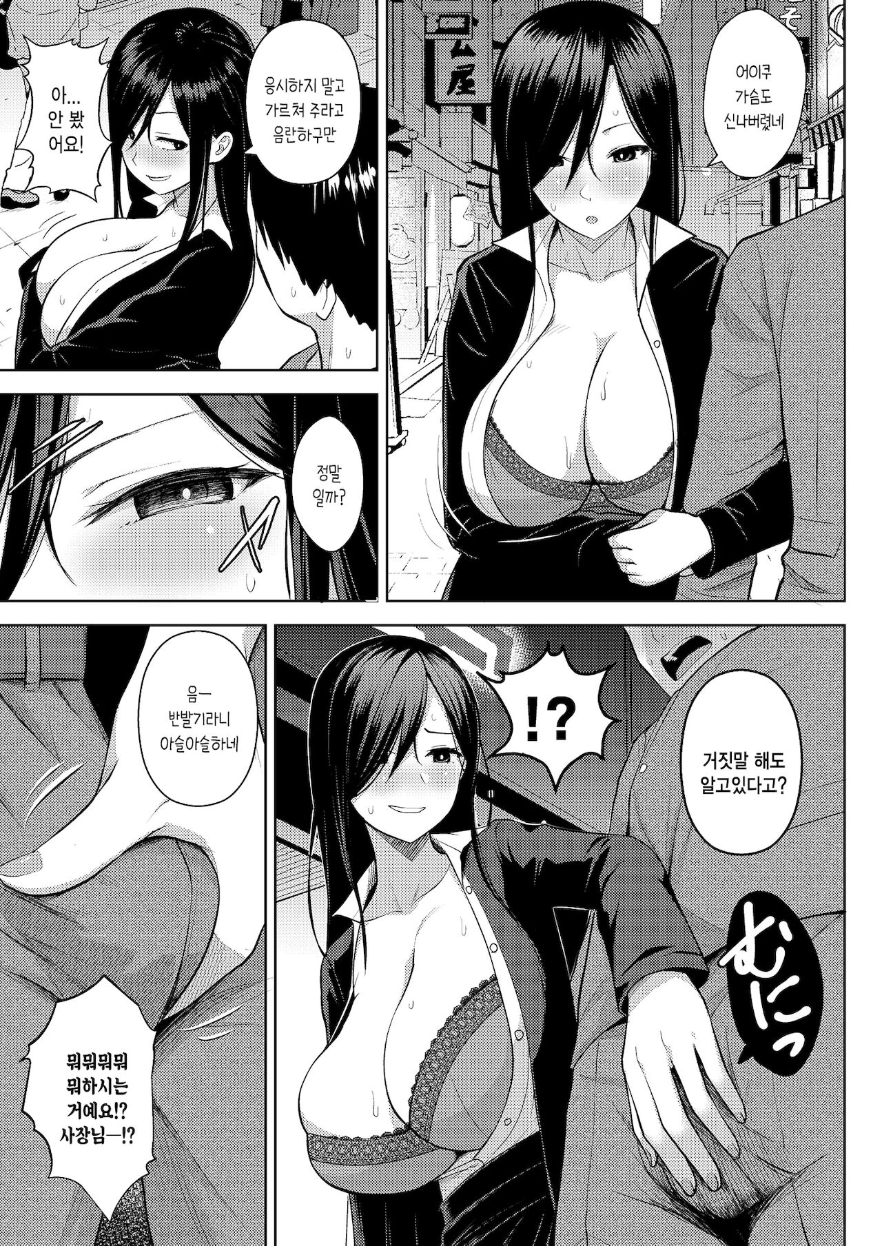 Yoidore President | 주정뱅이 프레지던트 page 3 full