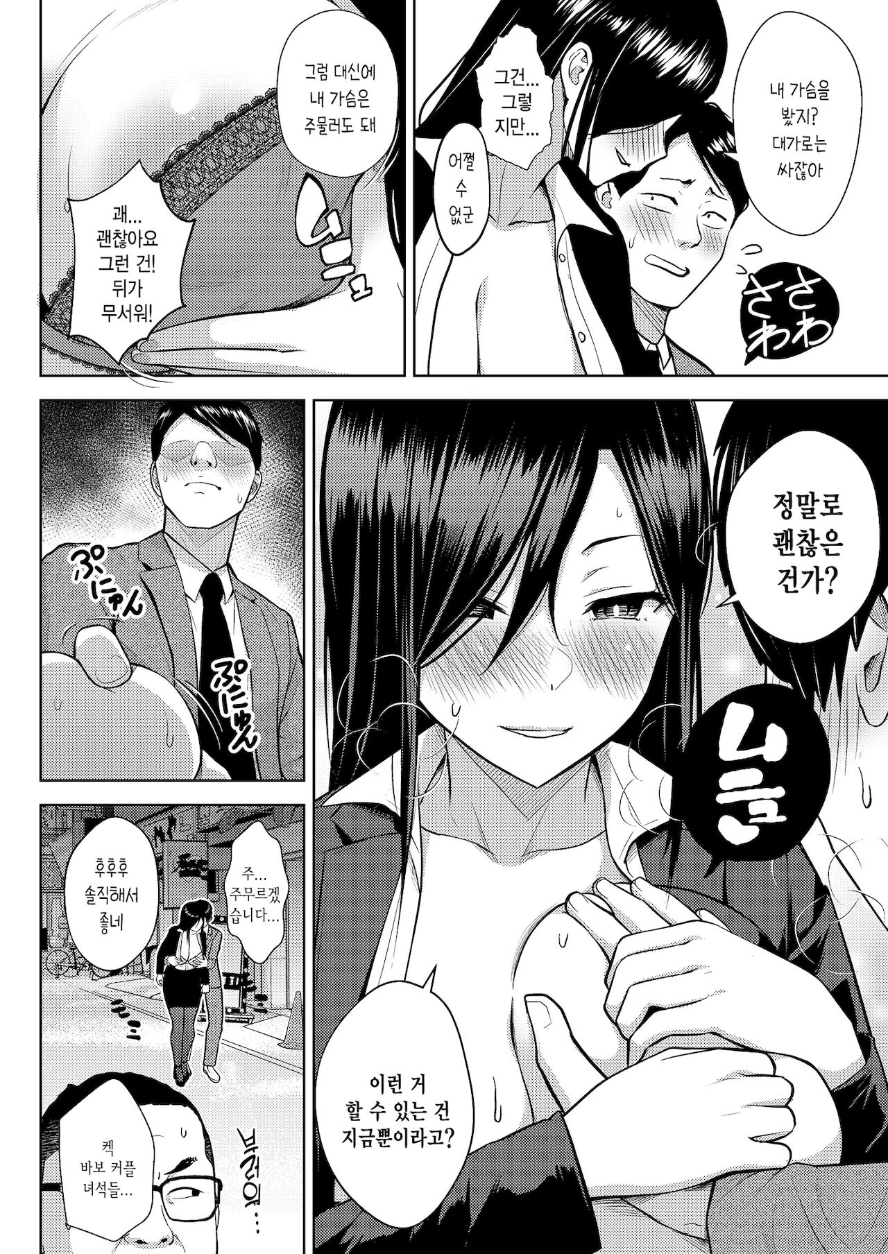 Yoidore President | 주정뱅이 프레지던트 page 4 full