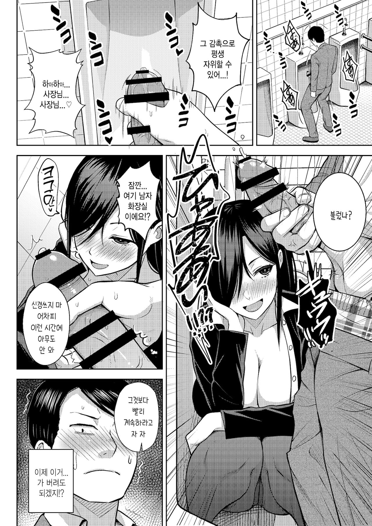 Yoidore President | 주정뱅이 프레지던트 page 6 full