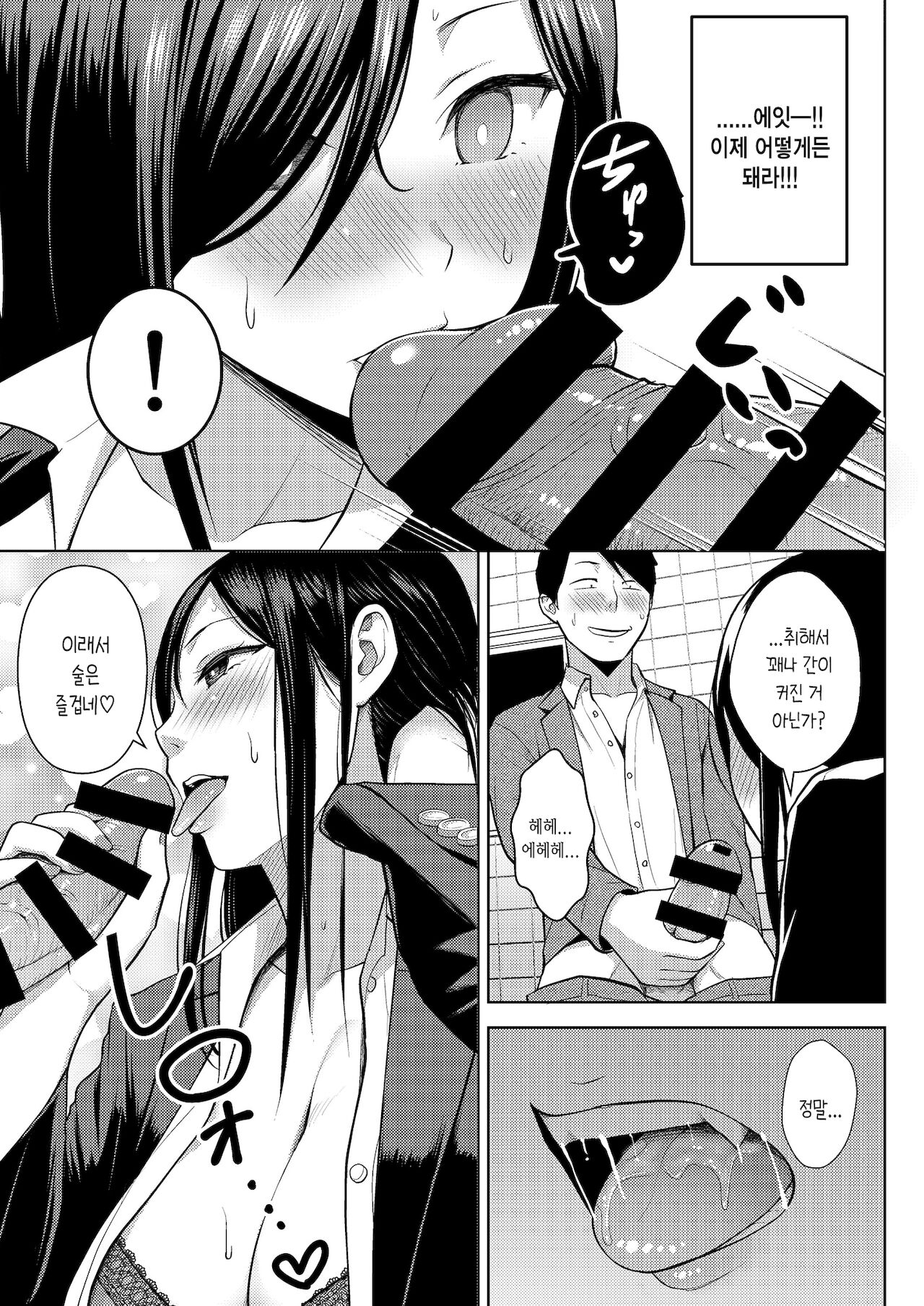 Yoidore President | 주정뱅이 프레지던트 page 7 full