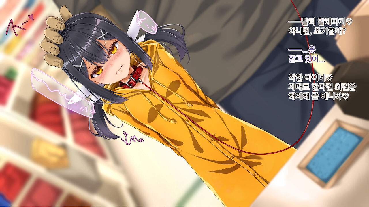 Miyu-Chan ga Saimin Ojisan ni Kichiku Choukyou Sarechau Hanashi Kan Ochi Hen| 미유 쨩이 최면아저씨에게 귀축조교 당하는 이야기 완전타락편 page 3 full