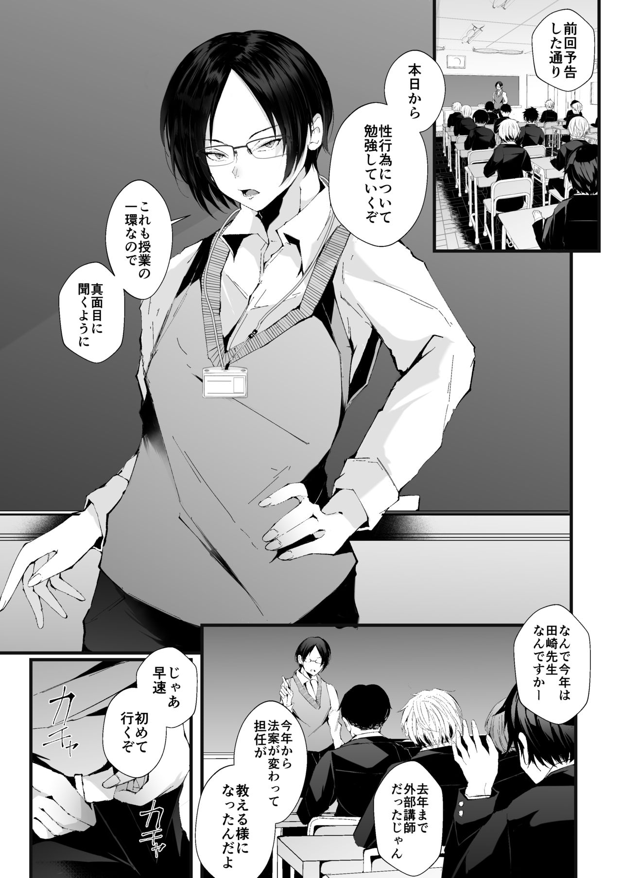 これも授業の一環です page 4 full
