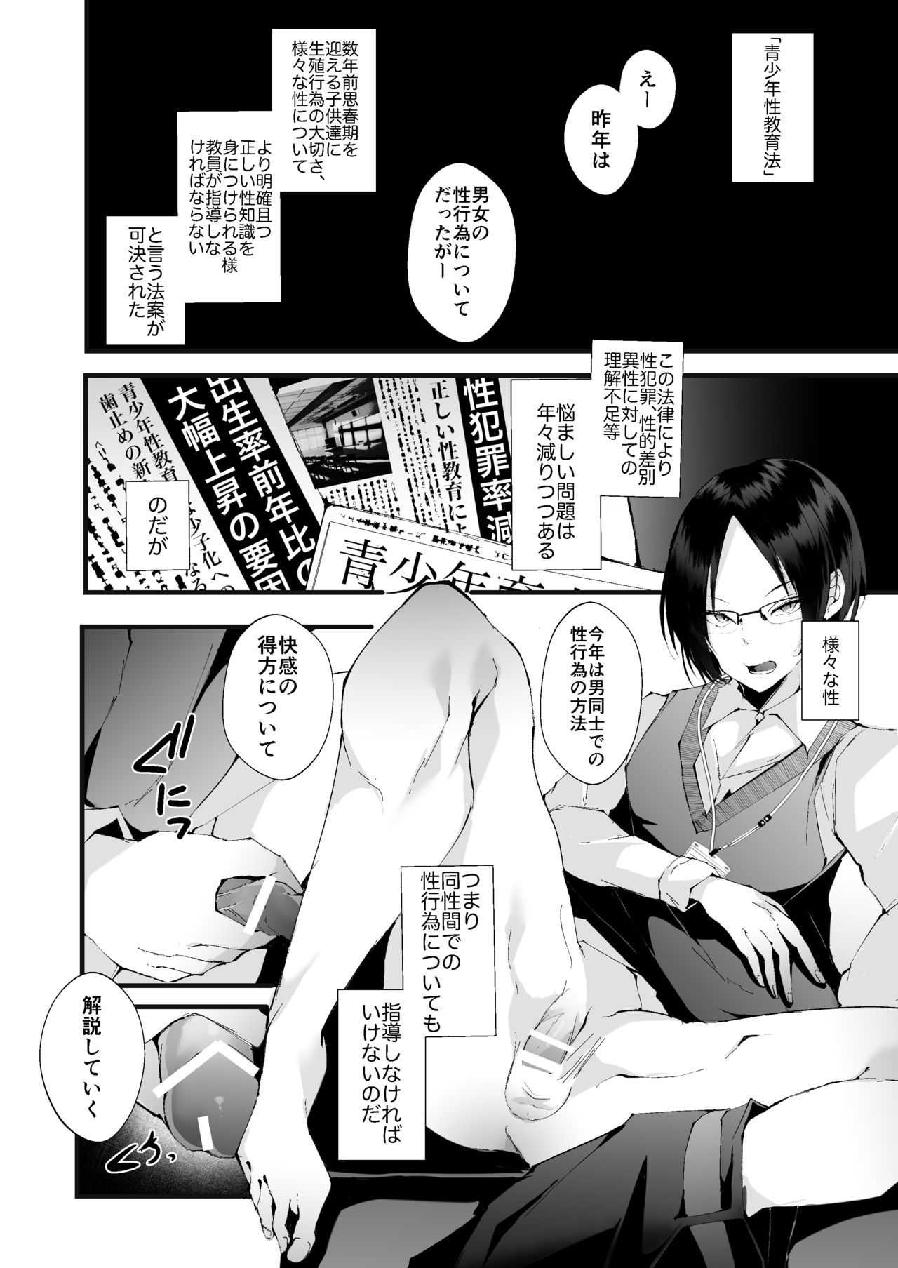 これも授業の一環です page 5 full