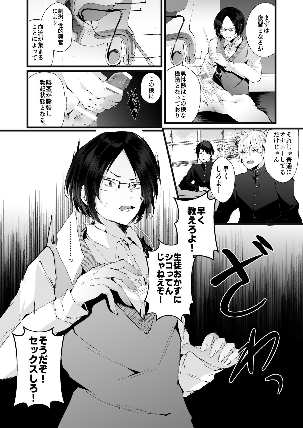 これも授業の一環です page 6 full