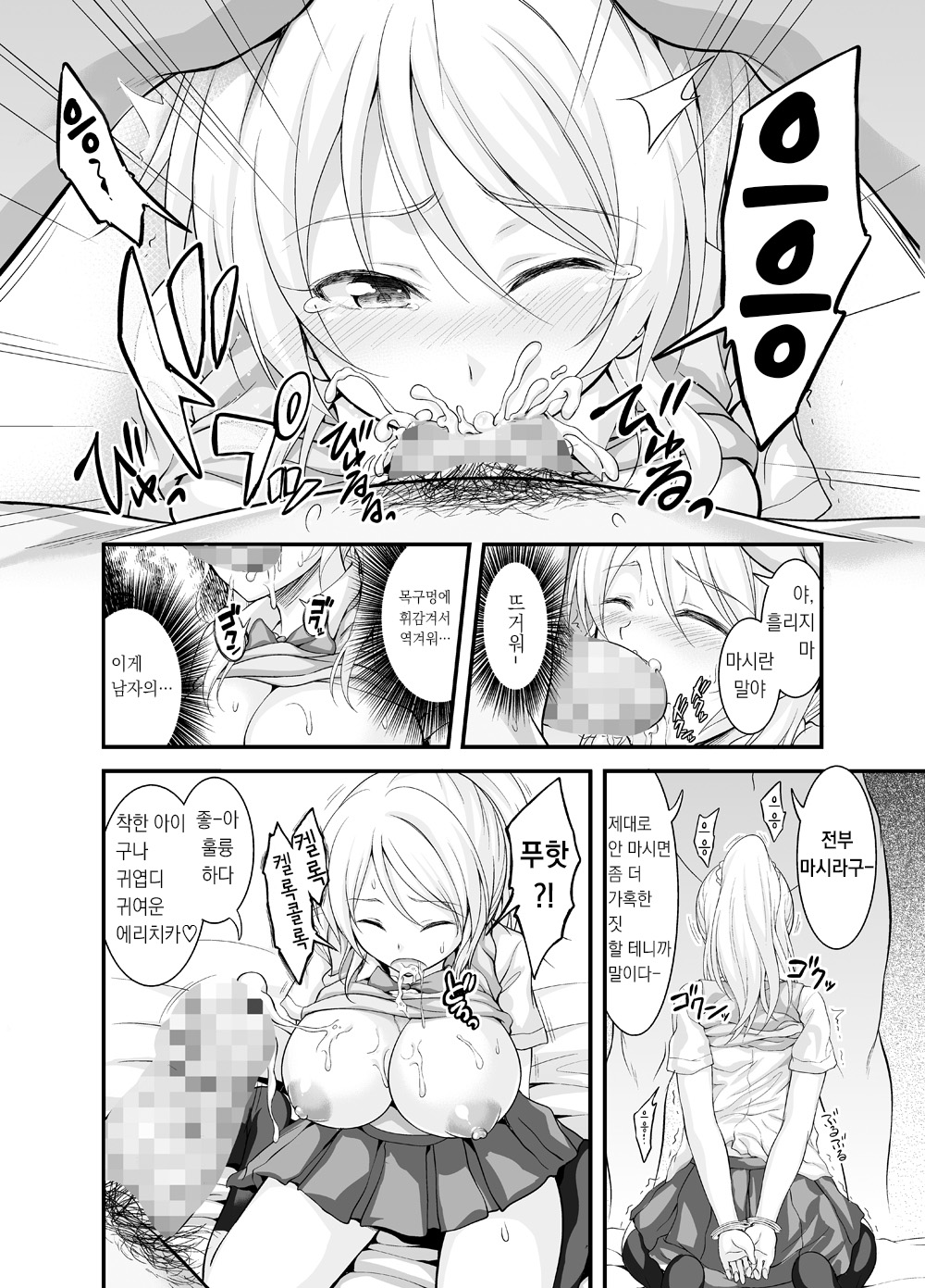 Confinement, Gangrape, Elichika | 감금, 윤간, 에리치카 page 6 full