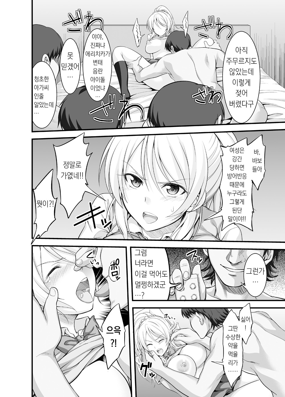 Confinement, Gangrape, Elichika | 감금, 윤간, 에리치카 page 8 full