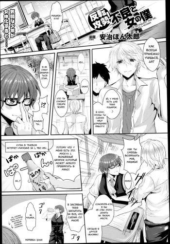 Hanten Kousei! Furyou to Onna no Boku | Offence Reversal! The Delinquent and Me, as a Woman cover