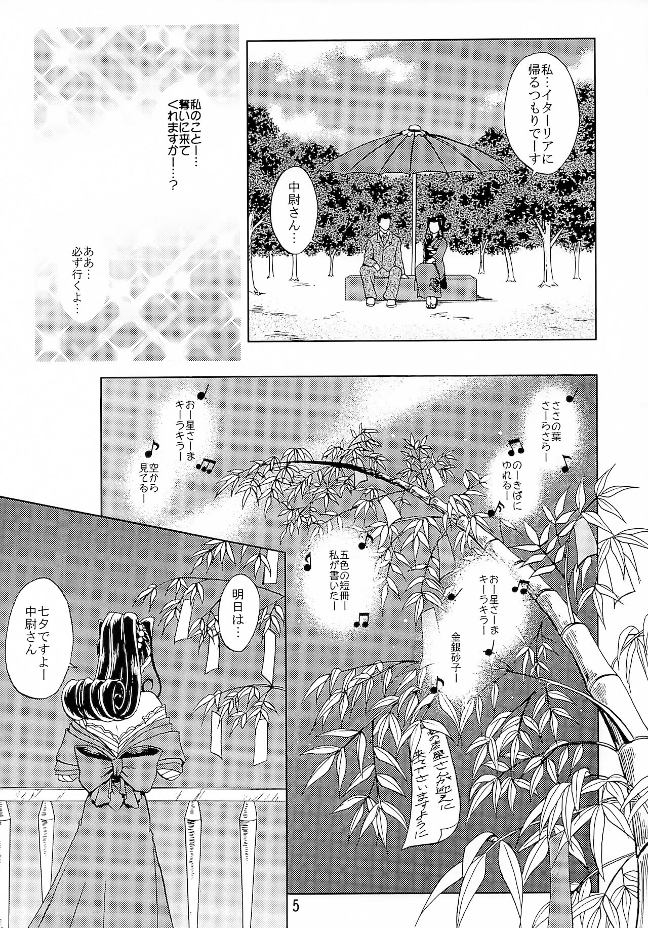 Otome-tachi no Koiuta Go page 4 full