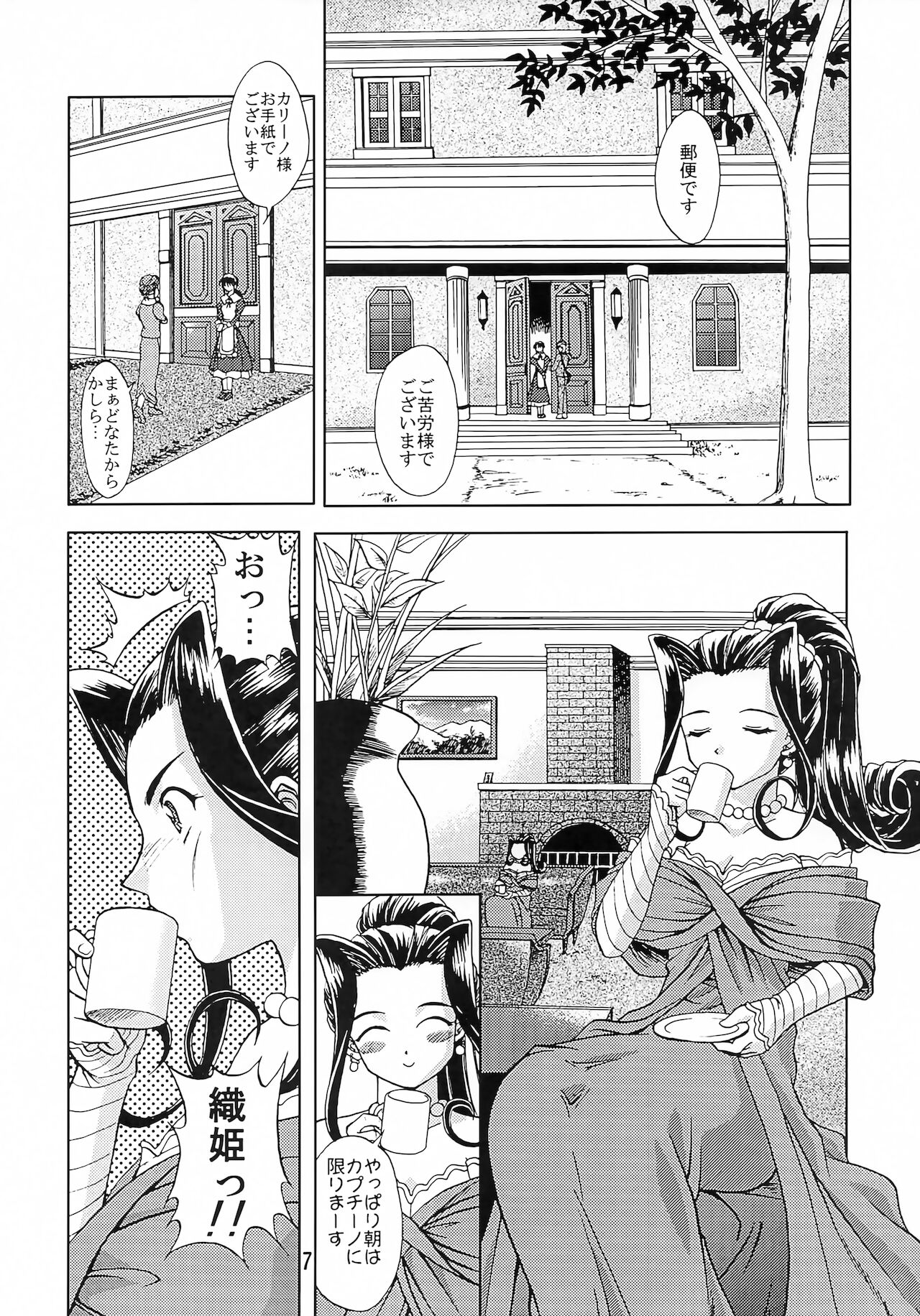 Otome-tachi no Koiuta Go page 6 full