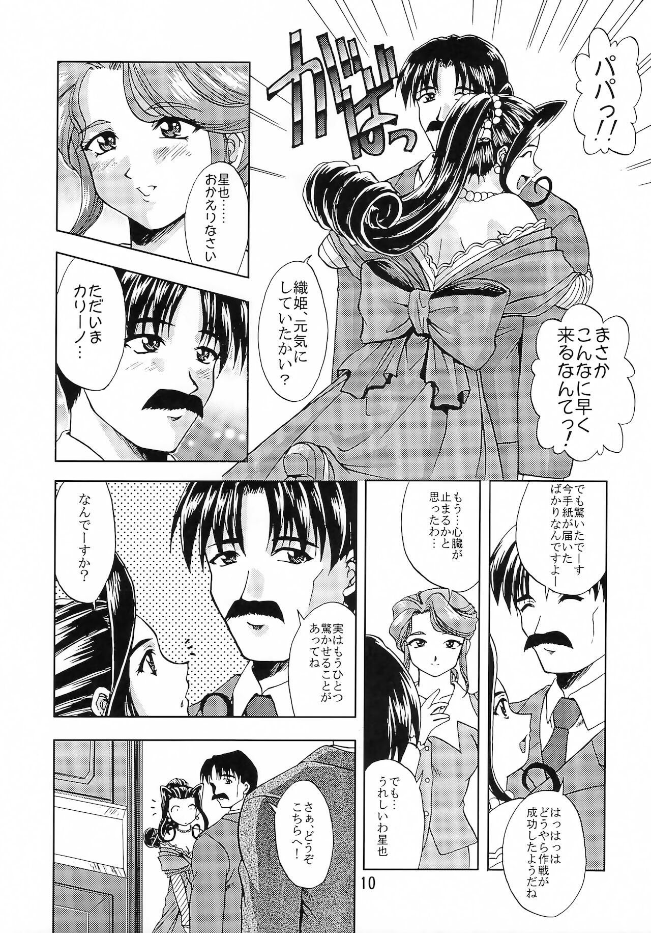 Otome-tachi no Koiuta Go page 9 full