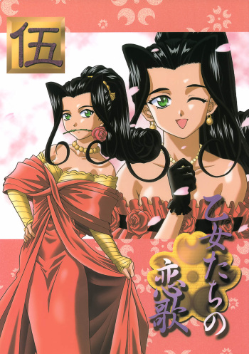 Otome-tachi no Koiuta Go cover