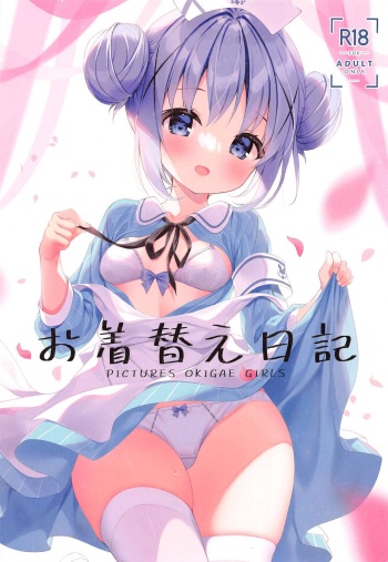 Okigae Nikki cover