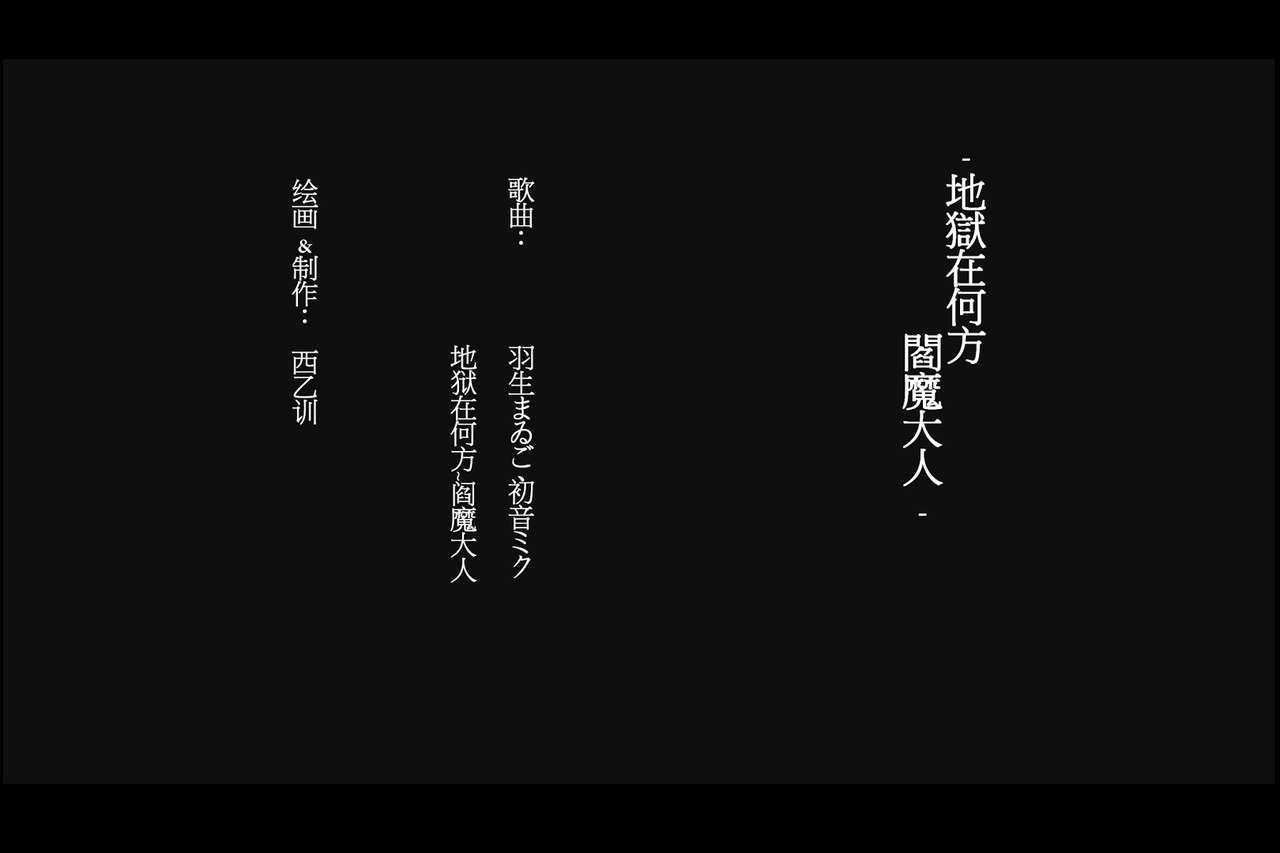 【手书】【地獄はどこですエンマさま/羽生まゐご】 page 9 full