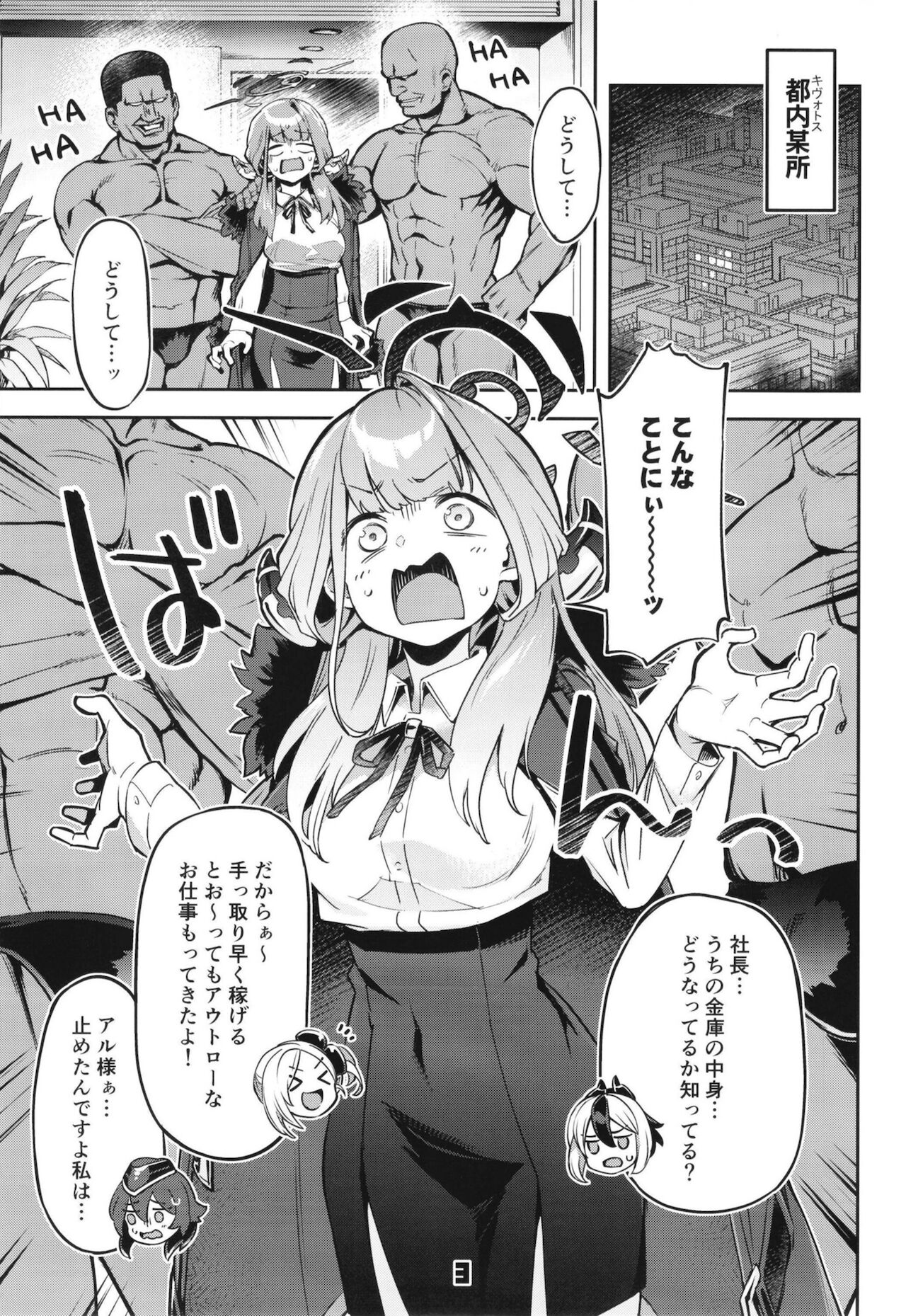 Okane ga Nakunatta Aru-chan wa Kizuitara Kukkyou na Otoko-tachi ni Kakomareteita Ken. page 2 full