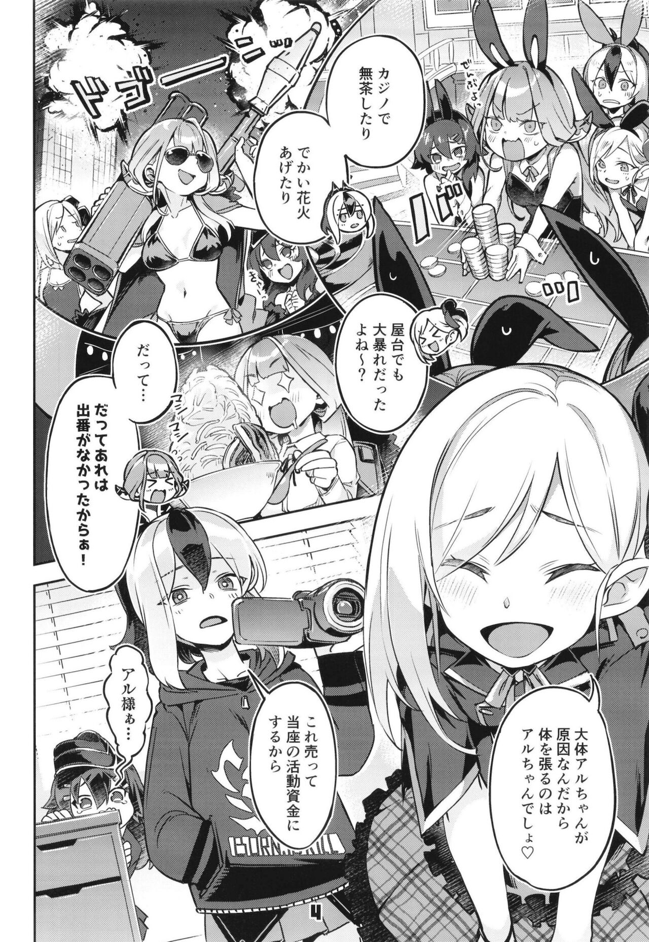 Okane ga Nakunatta Aru-chan wa Kizuitara Kukkyou na Otoko-tachi ni Kakomareteita Ken. page 3 full