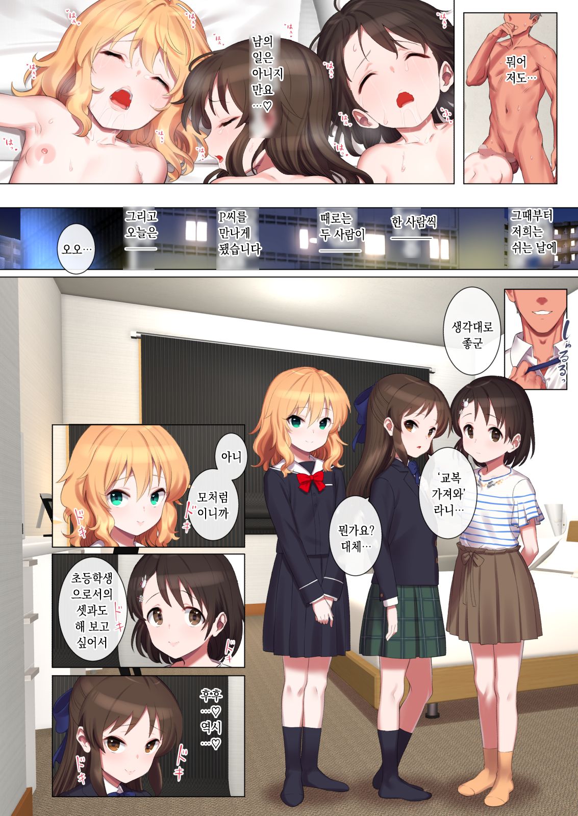 Momoka To Arisu to Chie no Sukebe na Hon page 10 full