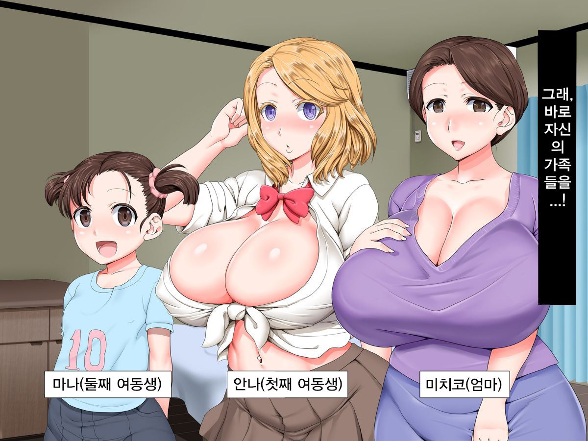 Kazoku wa Saimin Onahole | 가족은 최면 오나홀 page 5 full