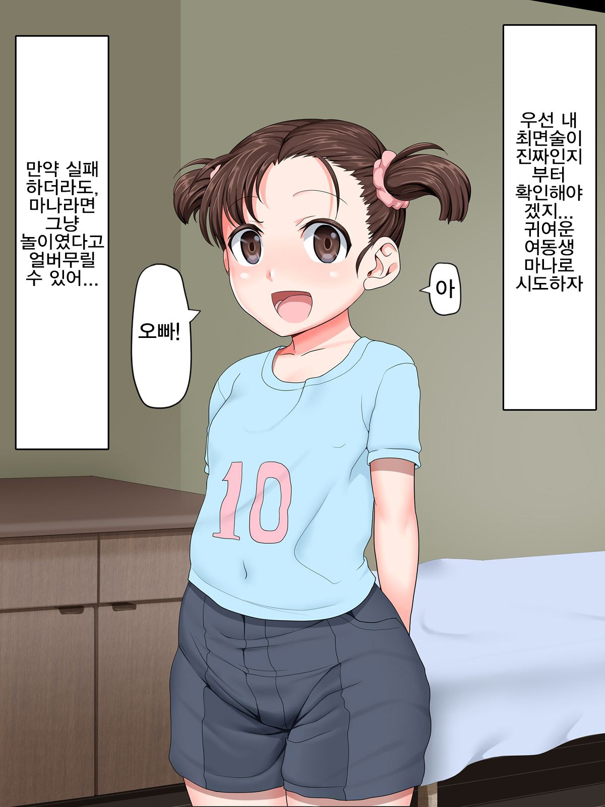 Kazoku wa Saimin Onahole | 가족은 최면 오나홀 page 6 full