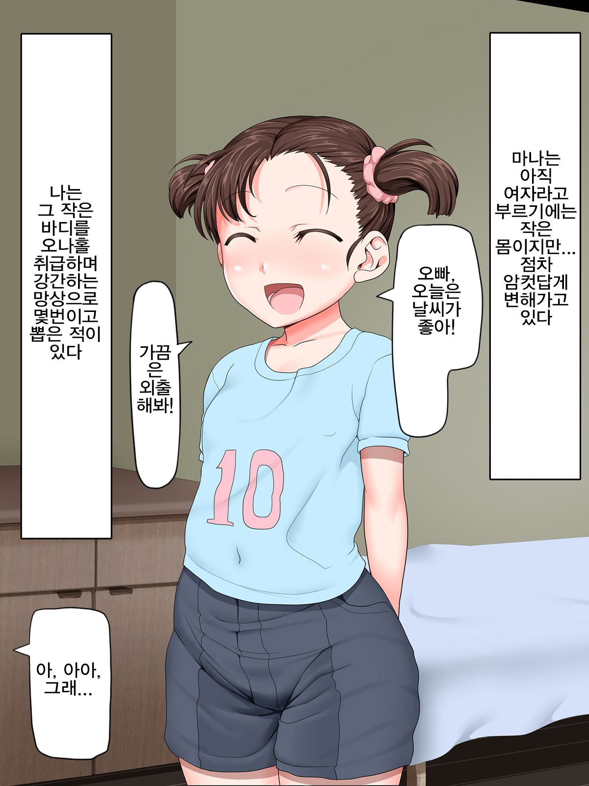 Kazoku wa Saimin Onahole | 가족은 최면 오나홀 page 7 full