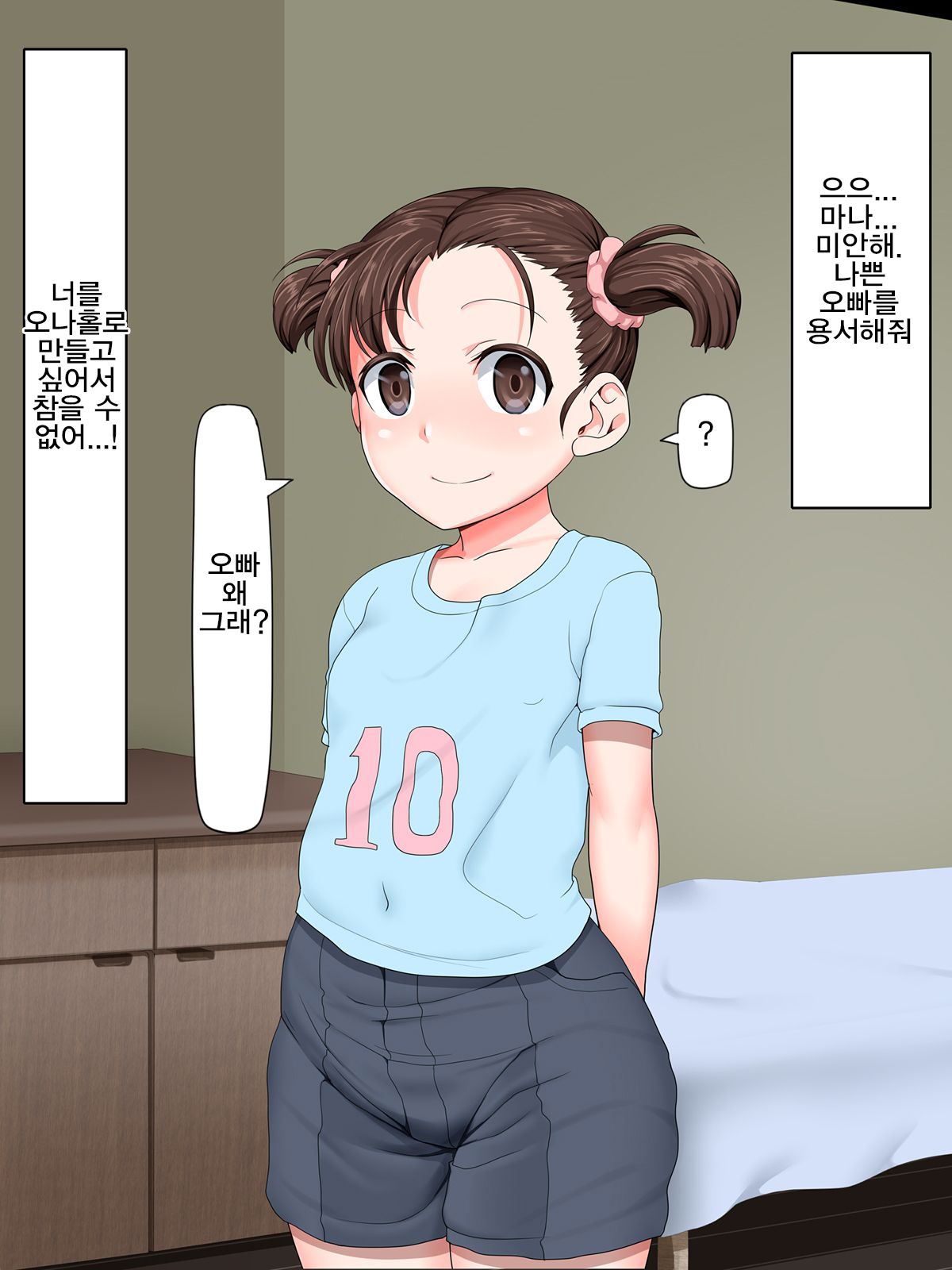 Kazoku wa Saimin Onahole | 가족은 최면 오나홀 page 8 full