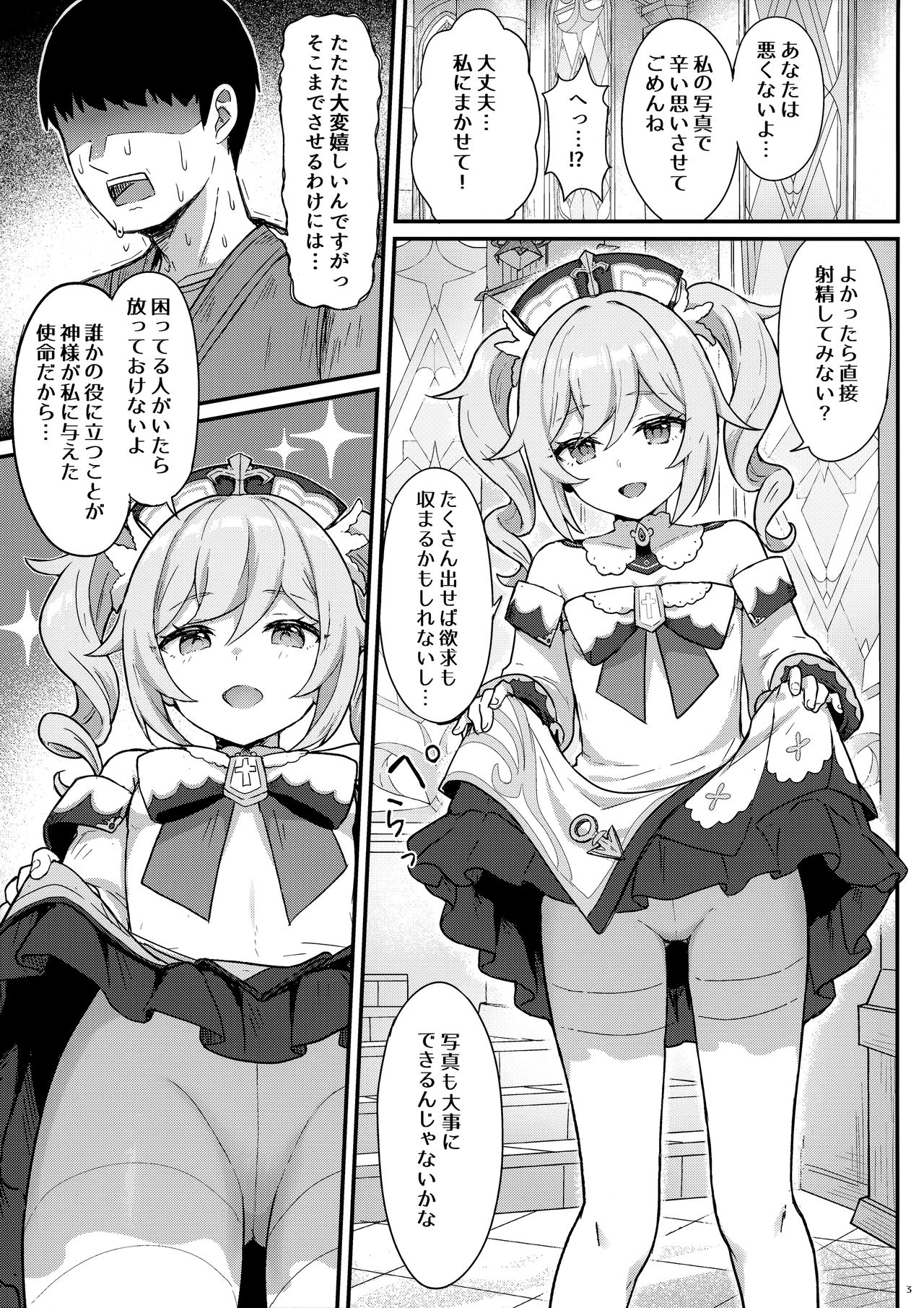 Barbara-chan ga Ecchi na Chiryou o Shite kureru Hon page 4 full