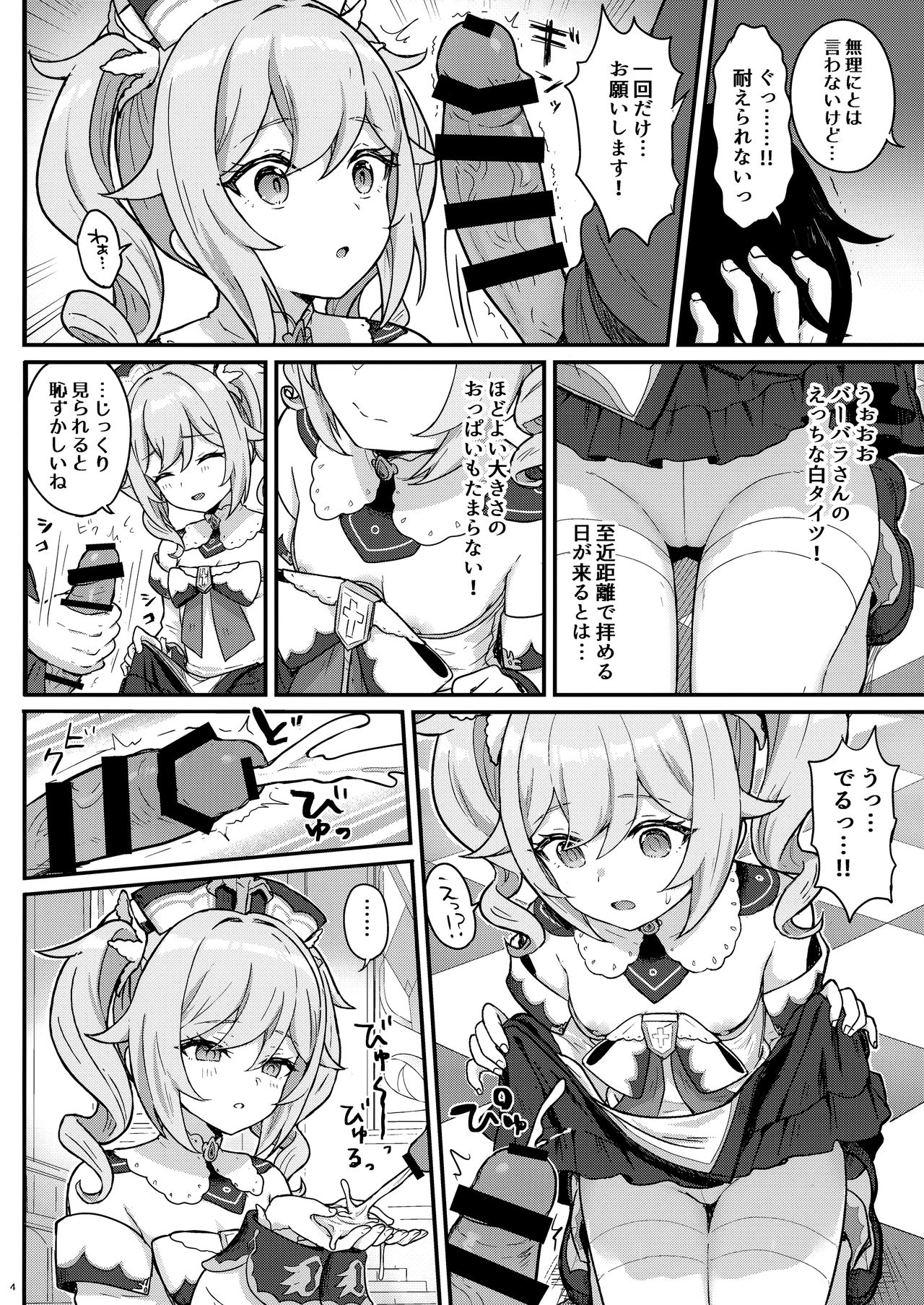 Barbara-chan ga Ecchi na Chiryou o Shite kureru Hon page 5 full