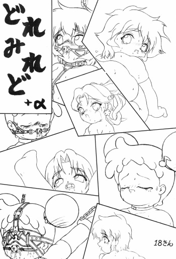 DoremiReDo+α cover