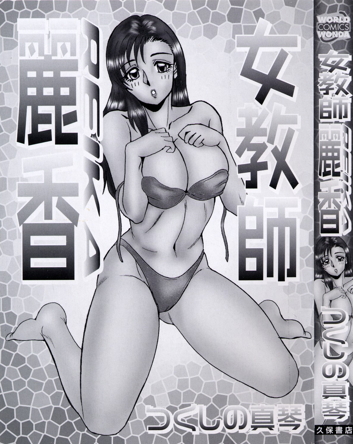 Onna Kyoushi Reika page 5 full