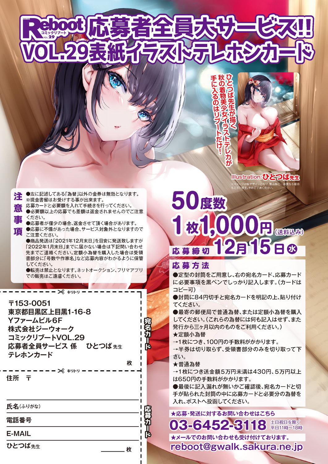 COMIC Reboot Vol. 29 page 3 full