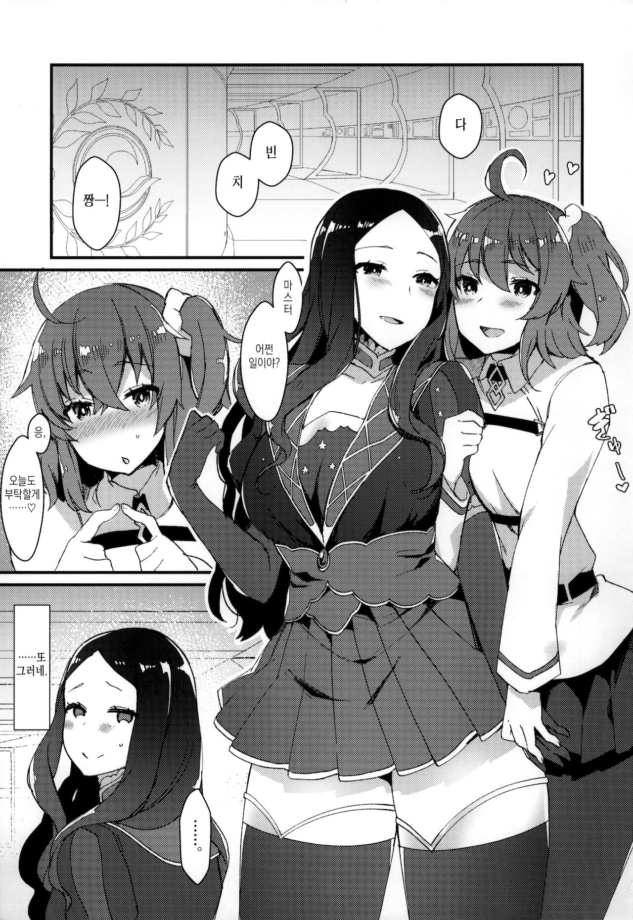 Per Lui ~ Futanari Gudako to Futanari da Vinci-chan ga Ichaicha suru Hon ~ | Per Lui ~후타나리 구다코랑 후타나리 다 빈치 짱이 꽁냥꽁냥하는 책~ page 2 full