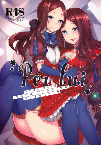 Per Lui ~ Futanari Gudako to Futanari da Vinci-chan ga Ichaicha suru Hon ~ | Per Lui ~후타나리 구다코랑 후타나리 다 빈치 짱이 꽁냥꽁냥하는 책~ cover