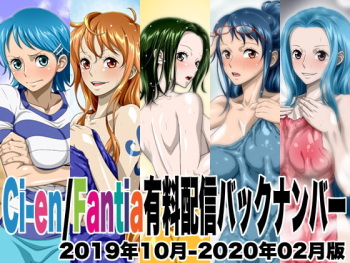 Ci-en/Fantia有料配信バックナンバー2019年10月-2020年02月版 cover