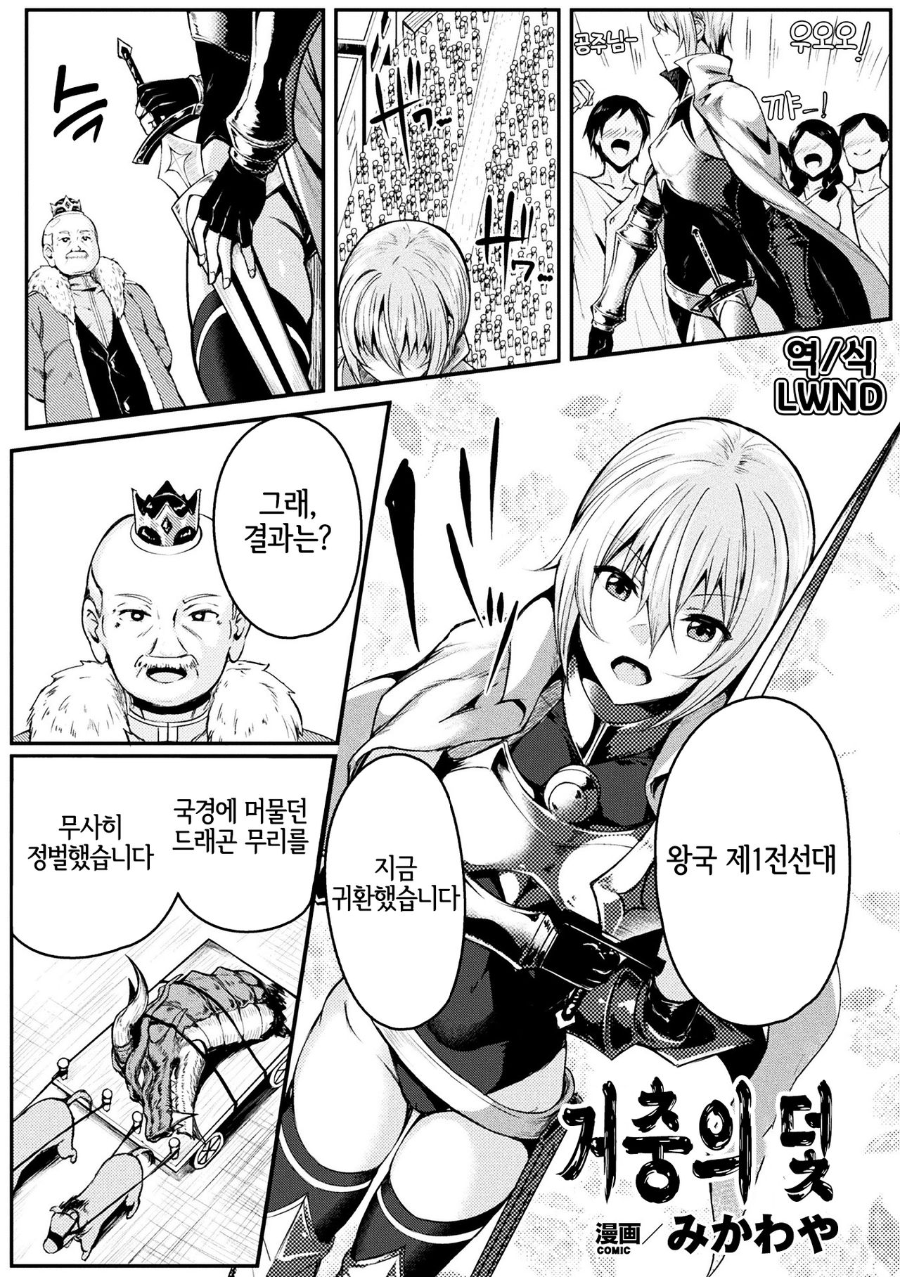 巨蟲の罠 page 1 full