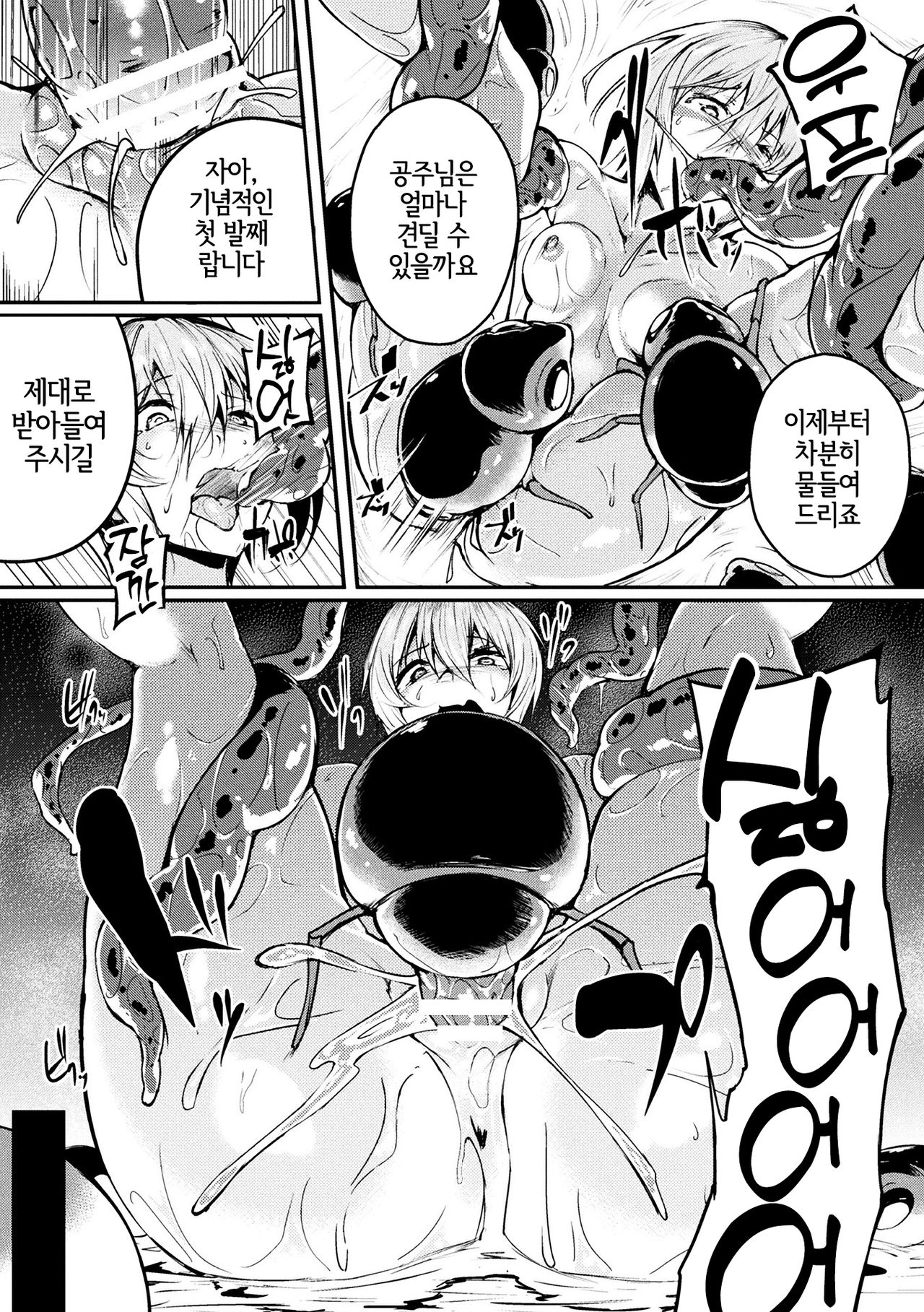 巨蟲の罠 page 10 full