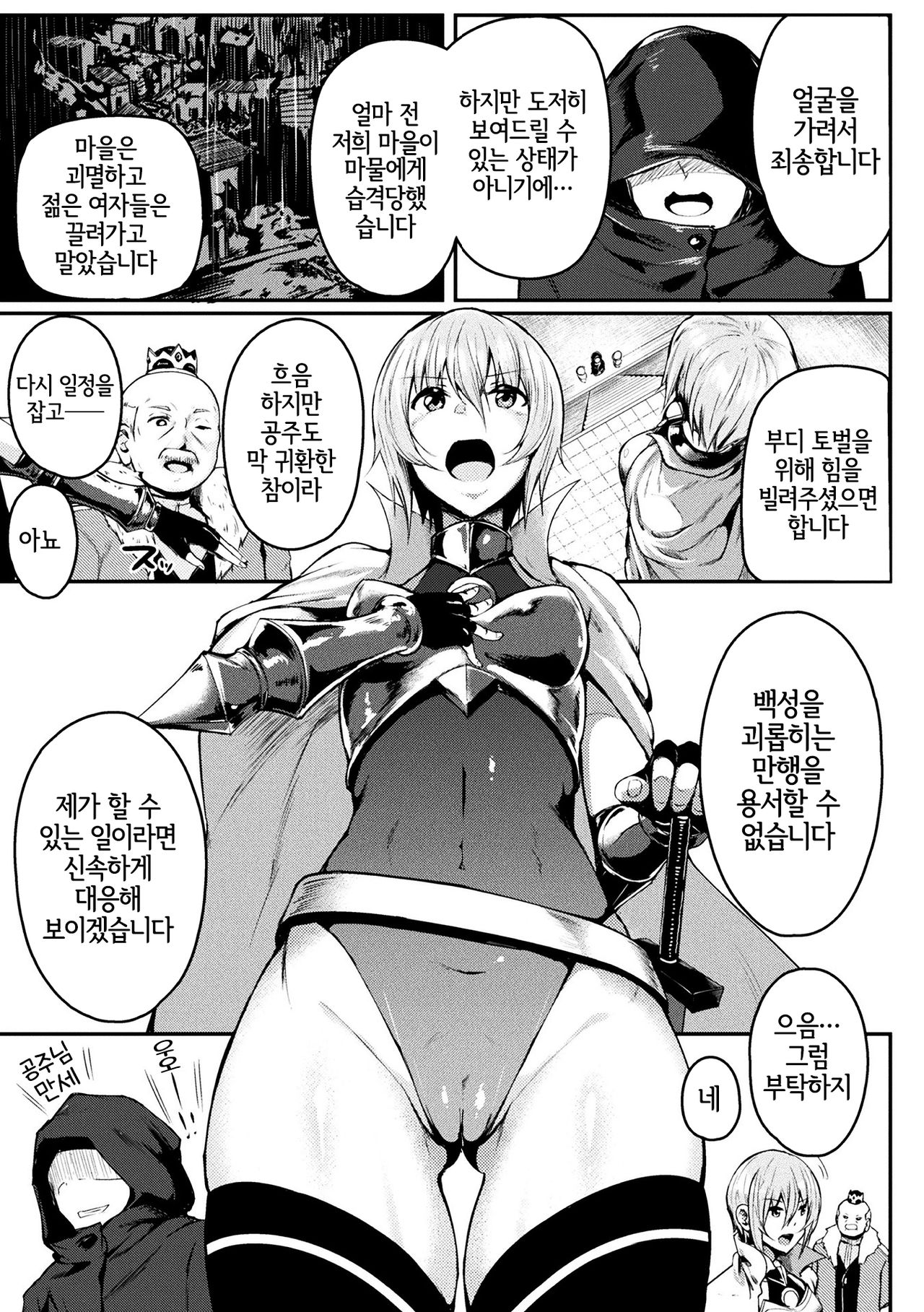 巨蟲の罠 page 3 full