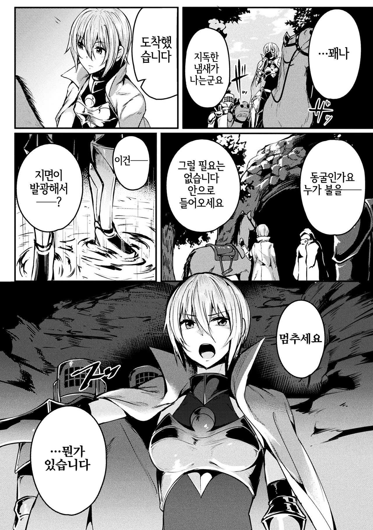巨蟲の罠 page 4 full