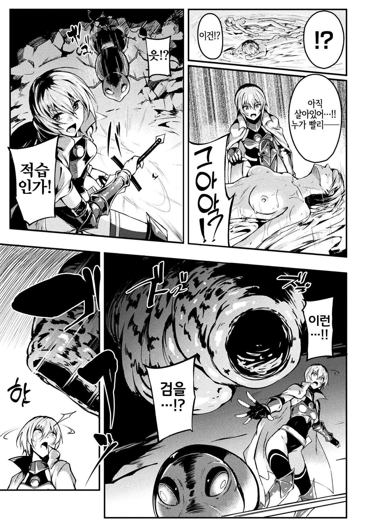 巨蟲の罠 page 5 full