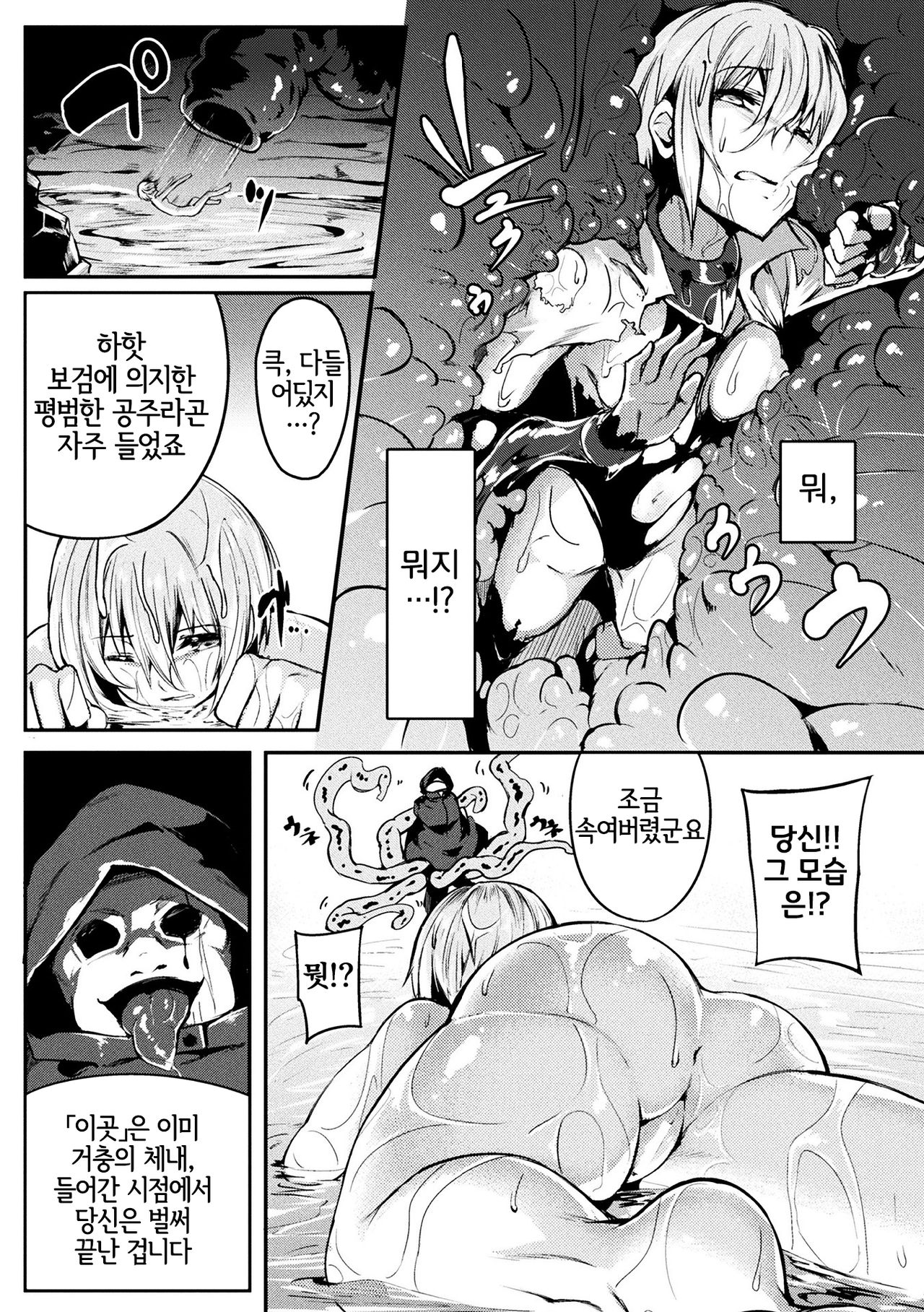 巨蟲の罠 page 6 full