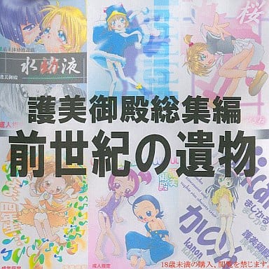 Gomigoten Shoushuuhen Zenseiki no Ibutsu page 1 full
