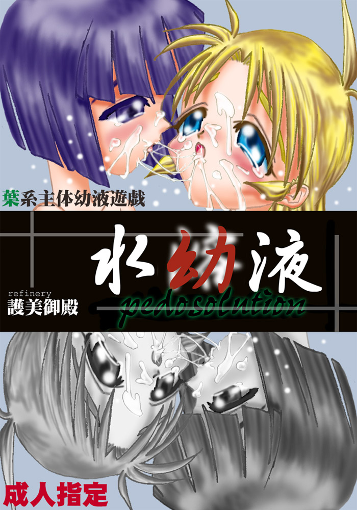Gomigoten Shoushuuhen Zenseiki no Ibutsu page 2 full