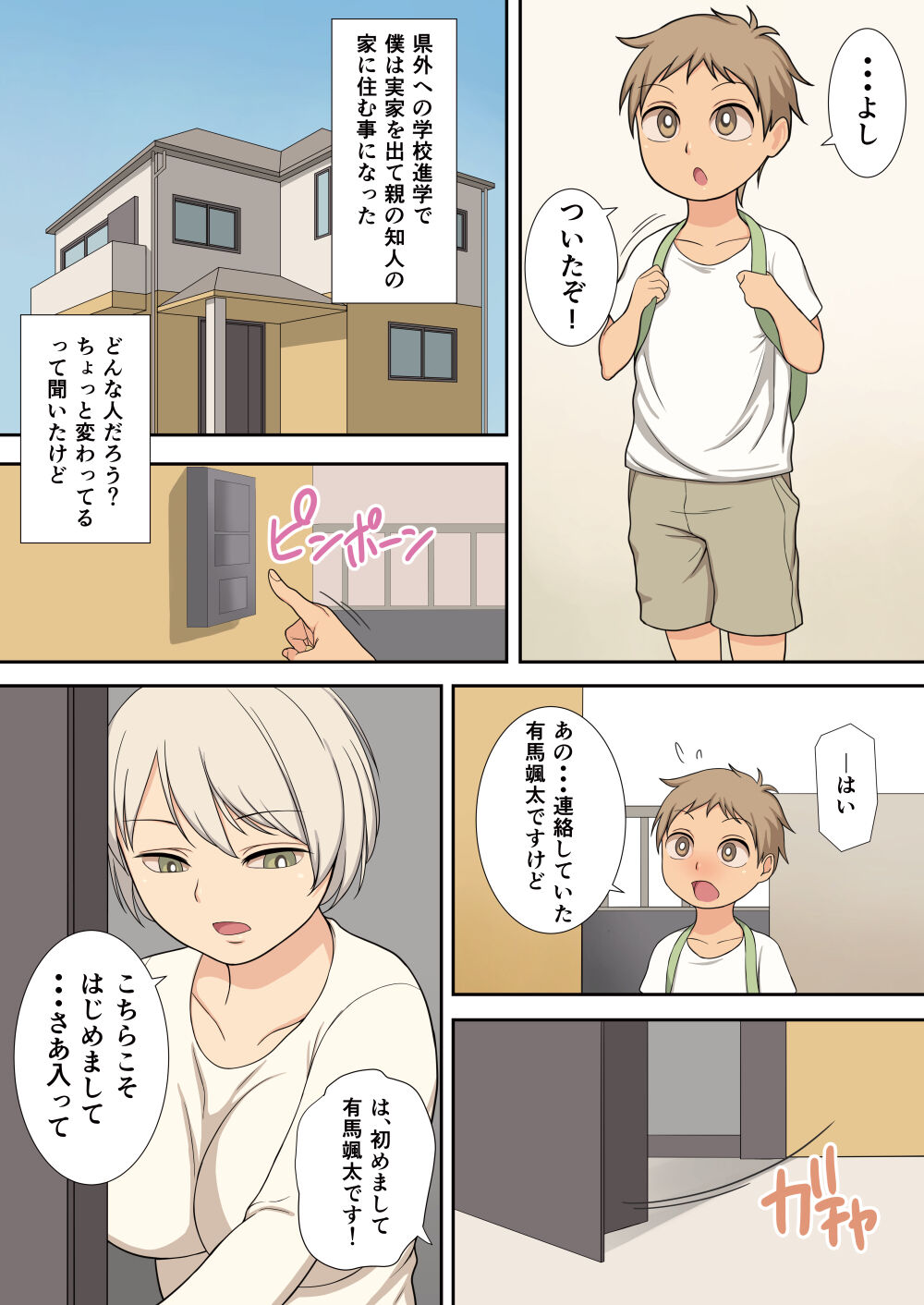 Sewazuki na Onee-san to Issho ni Seikatsu suru Hanashi page 3 full