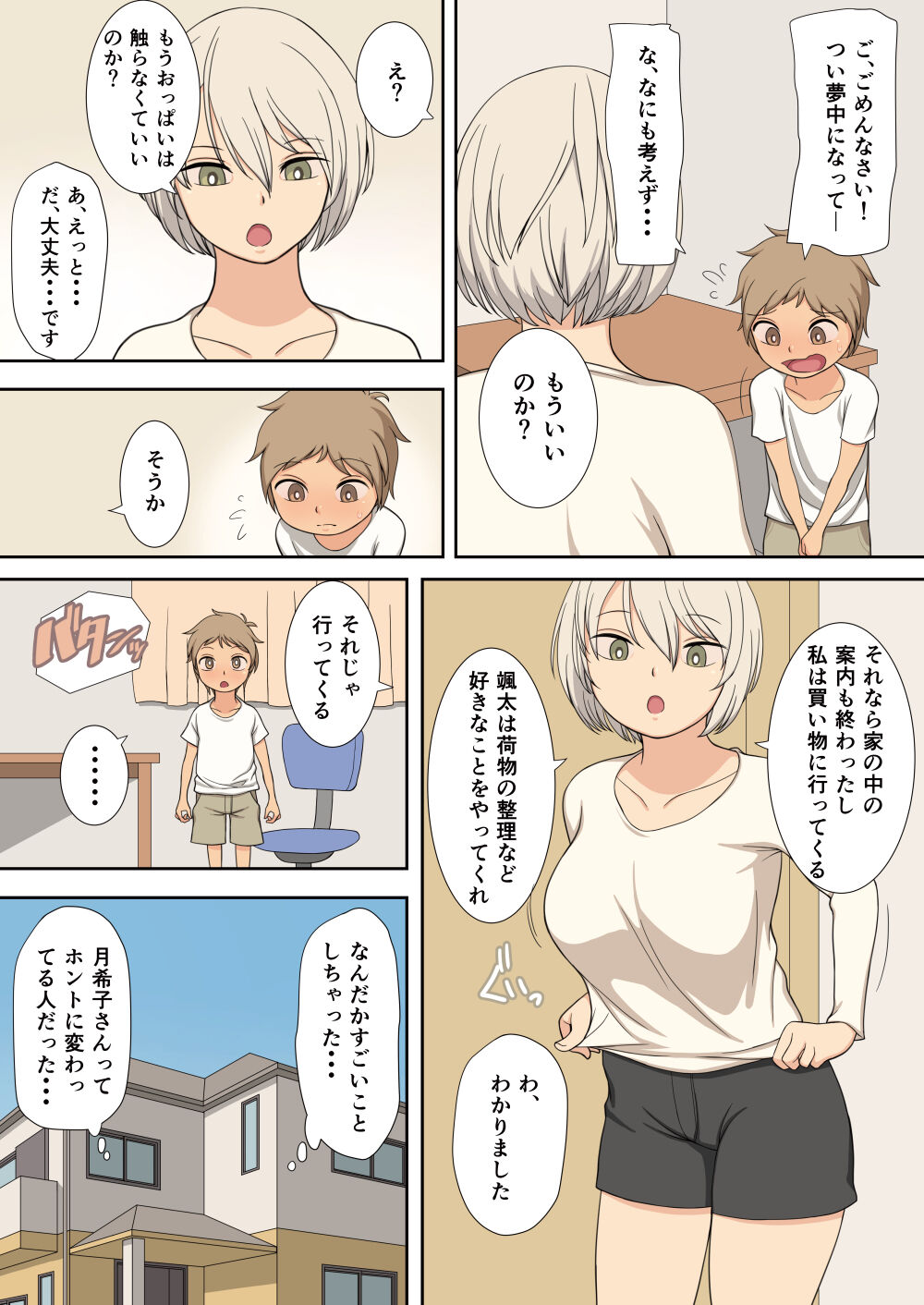 Sewazuki na Onee-san to Issho ni Seikatsu suru Hanashi page 8 full