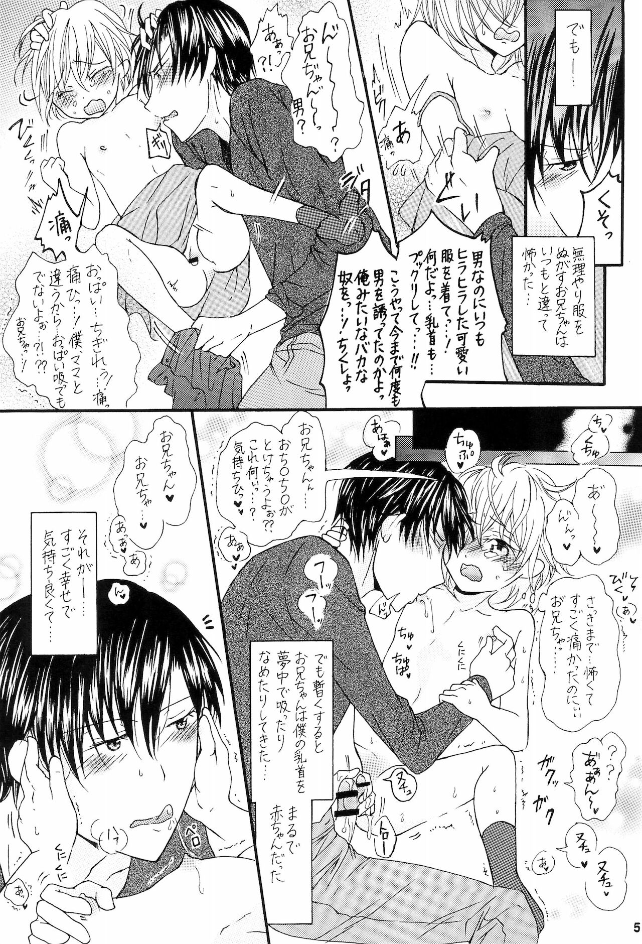 Oniichan to Boku to... page 5 full