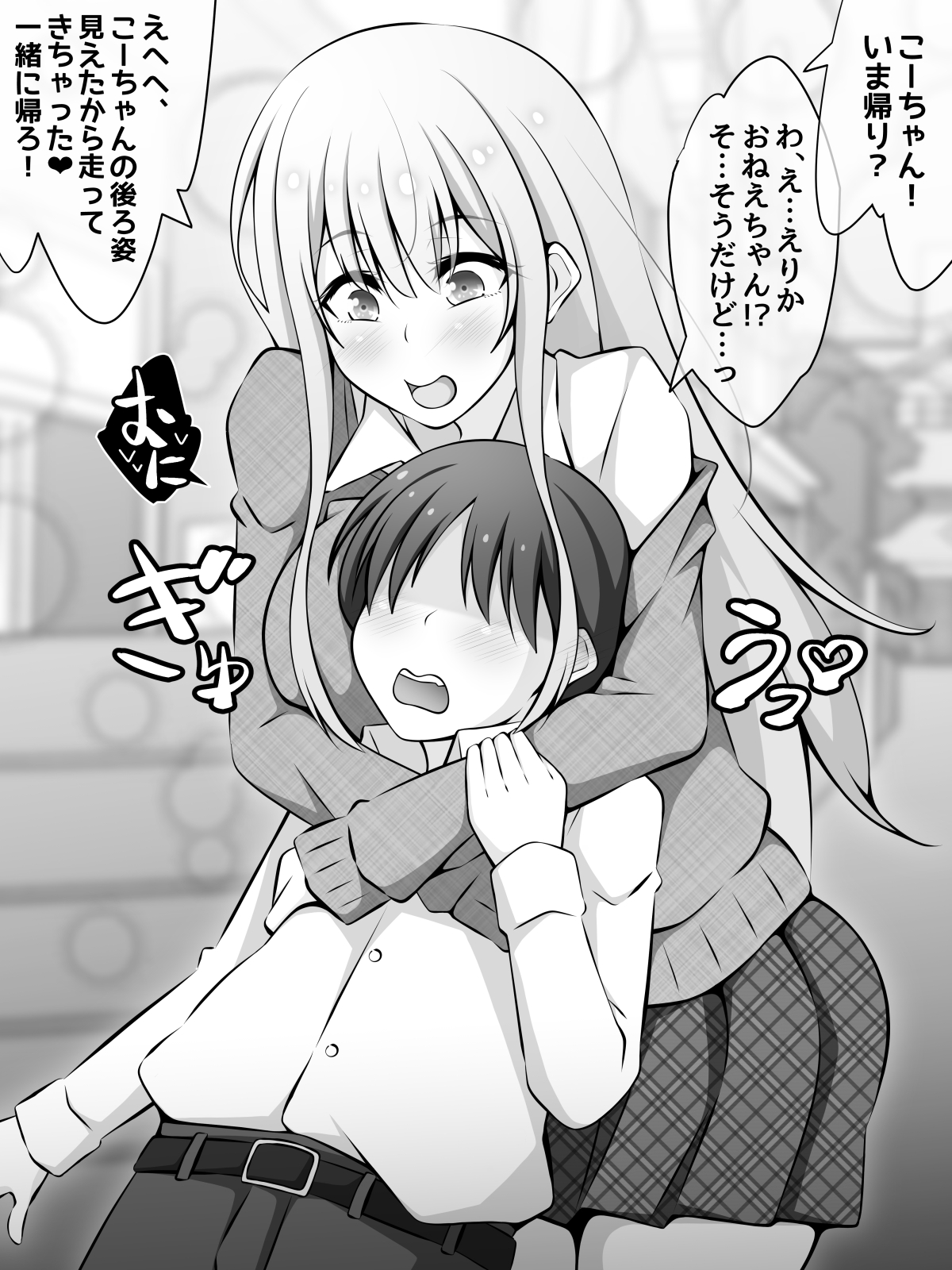 Akogare no Onee-chan ga Netorareru Zenpen ~Daisuki na Hito ga Suiminkan sareteru noni Nani mo Dekinai Boku~ page 1 full