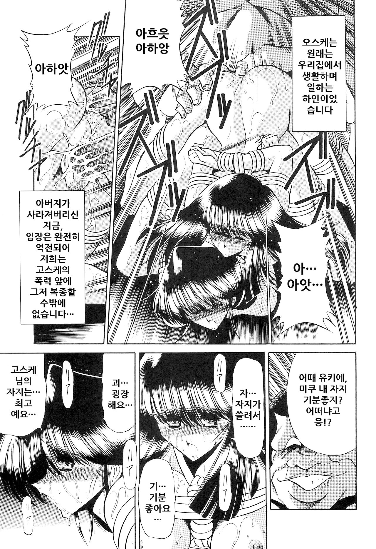 Haha Musume Saka Gekan | 모녀언덕 하권 page 10 full