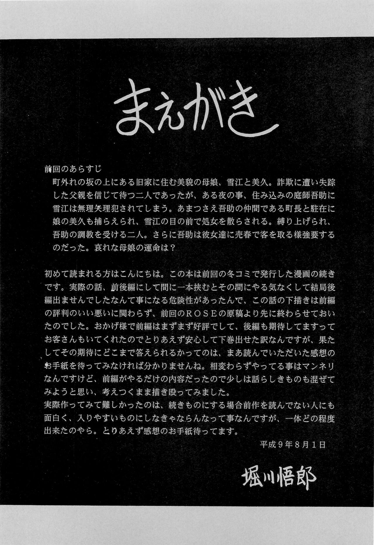 Haha Musume Saka Gekan | 모녀언덕 하권 page 5 full