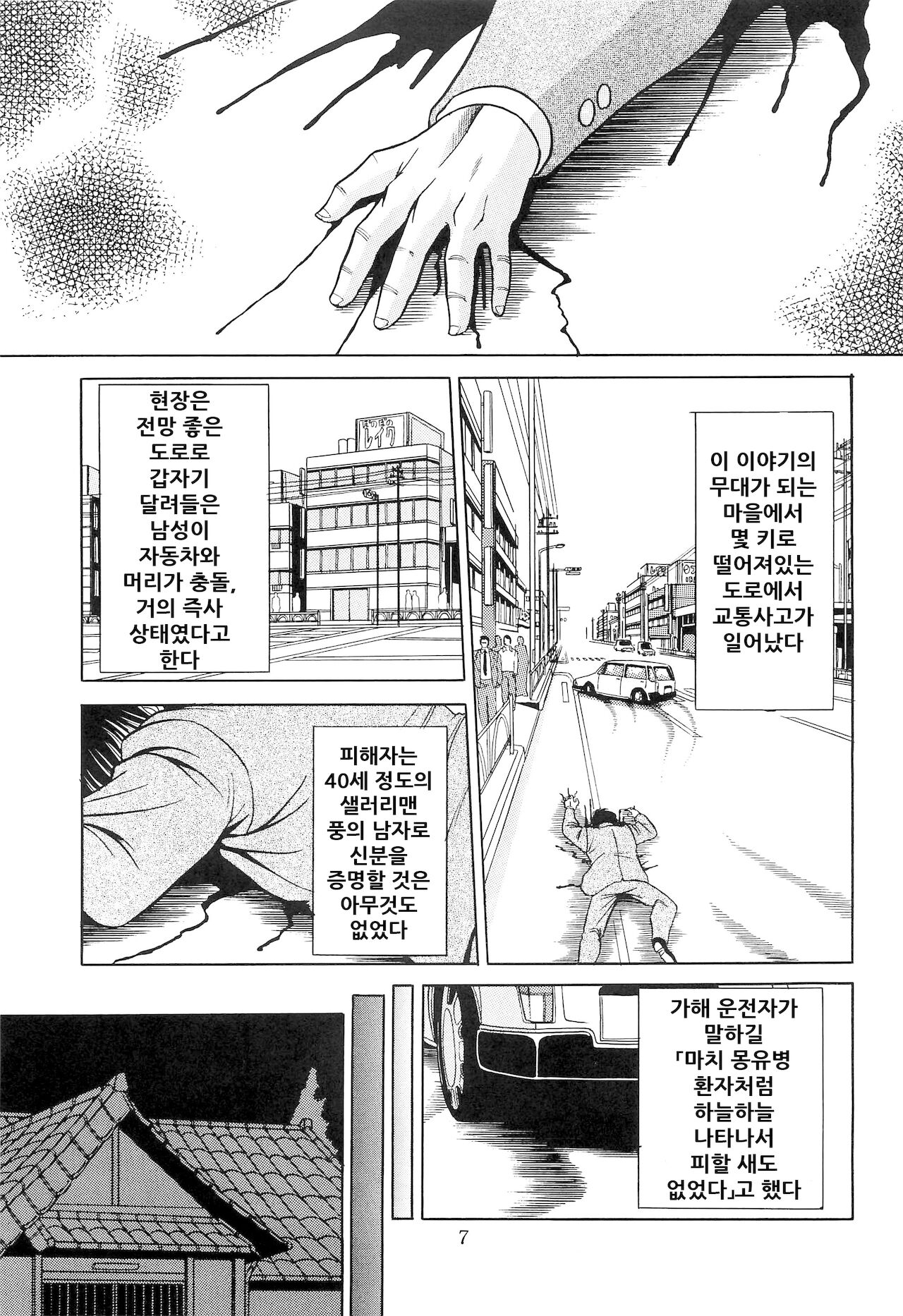 Haha Musume Saka Gekan | 모녀언덕 하권 page 6 full