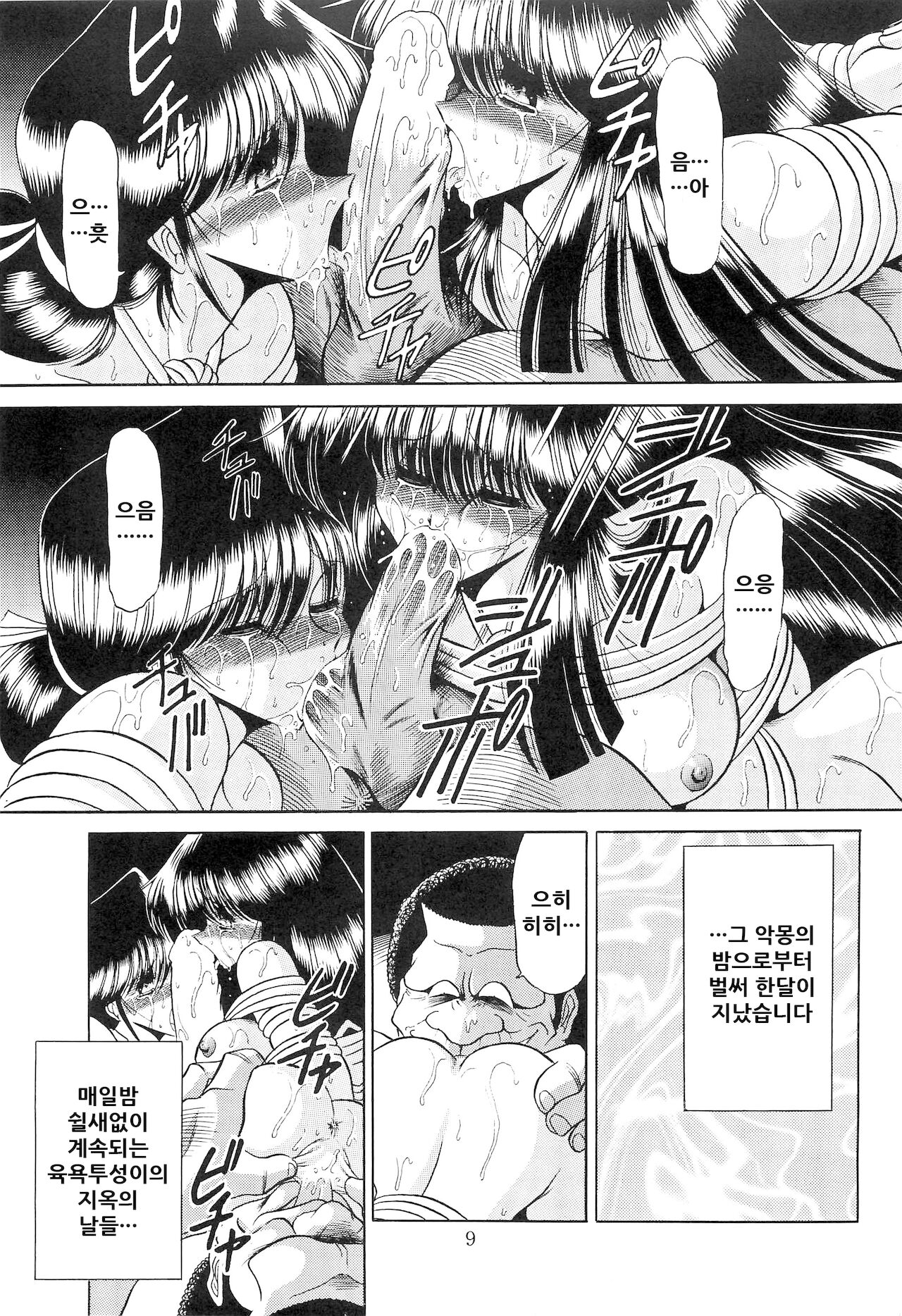Haha Musume Saka Gekan | 모녀언덕 하권 page 8 full