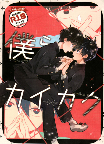 Bokura Kaikaku cover