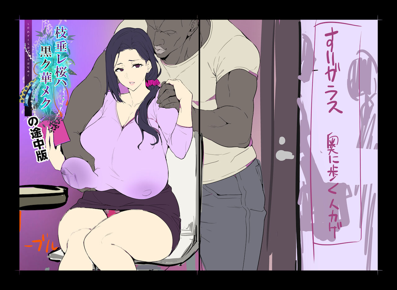 Shidare Sakura ha Kuruku wa Nameku Tochuu-ban page 3 full